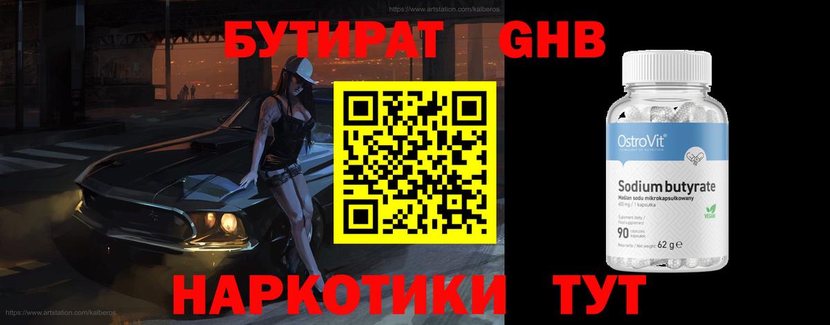 Сертолово  БУТИРАТ GHB  Вход с VPN 