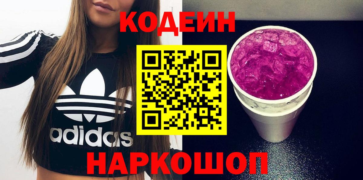 Сертолово  Кодеин напиток Lean (лин)  Вход с VPN 
