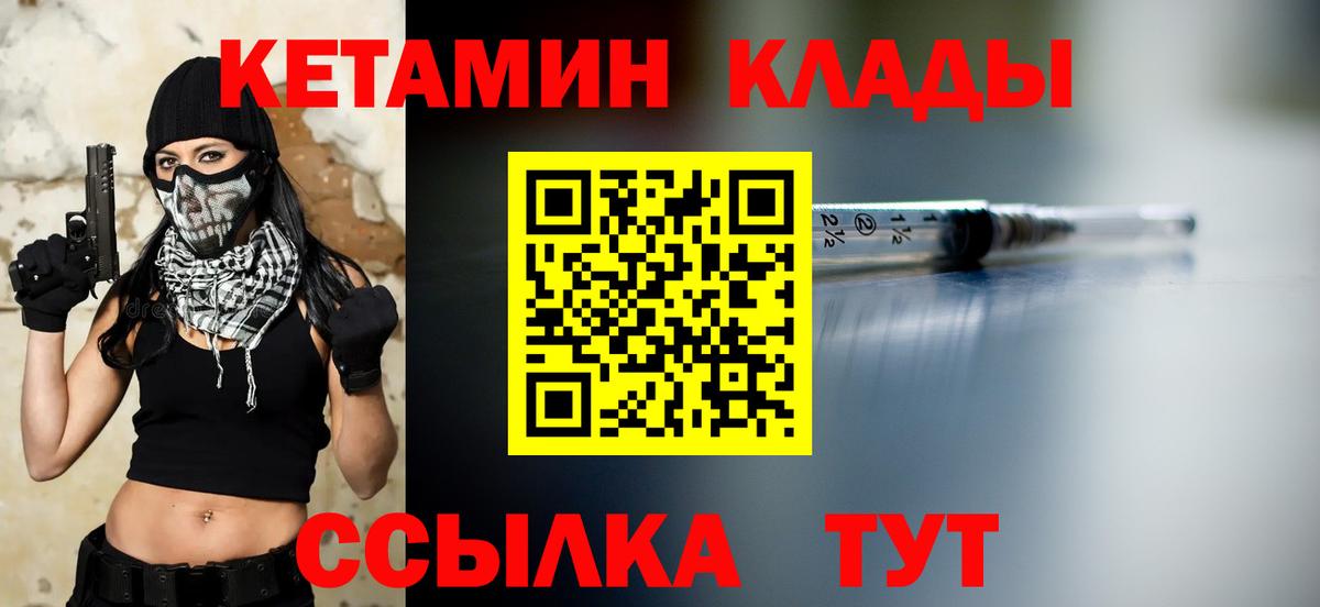 КЕТАМИН VHQ  Вход с VPN  Сертолово 