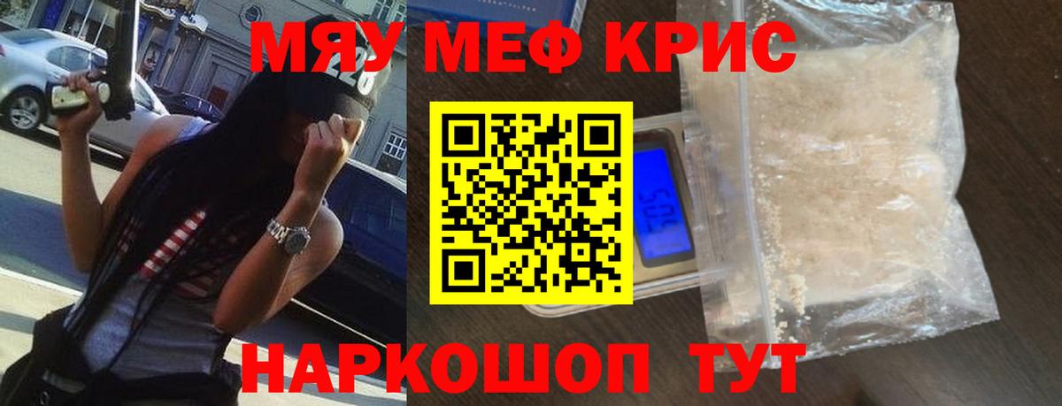 Меф мяу мяу мука Сертолово