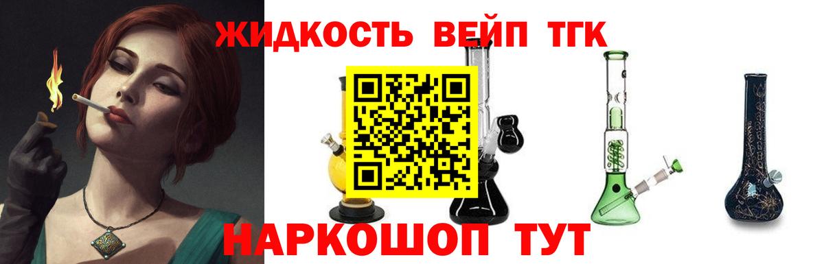 Дистиллят ТГК вейп Сертолово